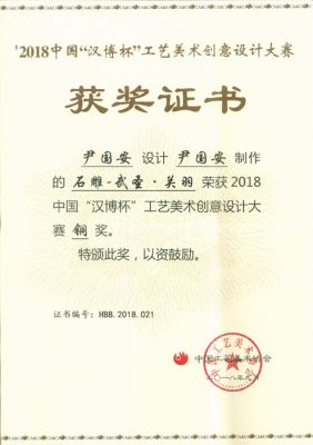 尹國(guó)安作品《武圣關(guān)羽》獲獎(jiǎng)證書