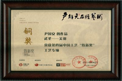 尹國(guó)安作品榮獲：“致新獎(jiǎng)”榮譽(yù)證書