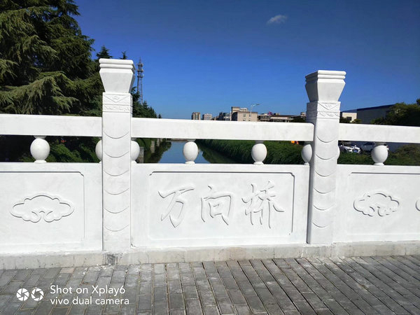 杭州蕭山萬(wàn)向橋漢白玉欄桿工程